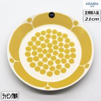 【正規取扱店】アラビア ARABIA スンヌンタイ プレート 21cm 皿 1028200 北欧 花柄 Sunnuntai アラビア | 和らぎ工房ヤフー店