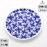 【正規取扱店】ロールストランド モナミ プレート 27cm ブルー Mon Amie plate BLUE Rorstrand ロールストランド | 和らぎ工房ヤフー店
