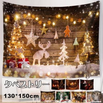 クリスマス飾り タペストリー カラー クリスマスイブ おしゃれ 150x130