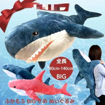 サメ ぬいぐるみ ビッグ（ぬいぐるみ）｜おもちゃ | ゲーム
