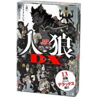 幻冬舎会話型心理ゲーム 人狼 DX 新装版 | yayoigen