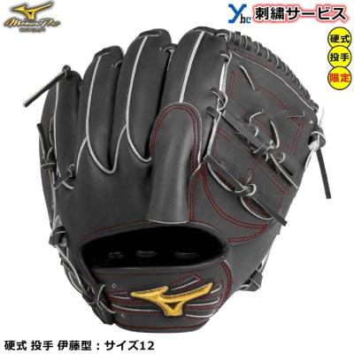 硬式グローブ投手用ミズノプロ（スポーツ用品）（色：ブラック系