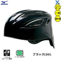 MIZUNO（ミズノ） ソフトボール用 捕手用キャッチャーヘルメット