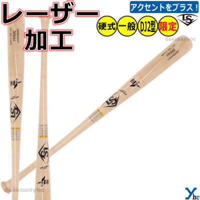 硬式木製バットbfj（ルイスビルスラッガー／スポーツ用品）（色