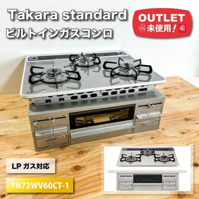 タカラスタンダード ビルトインコンロのおすすめ人気商品一覧 通販