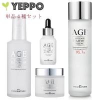 基礎化粧品 単品４種類セット AGEインテンストリートメント 【FromNature/フロムネイチャー】 | Yeppo