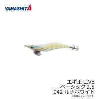 ヤマシタ　エギ王 LIVE 2.5 042 ルナホワイト ラメ布 夜光ボディ | 釣具のFTO ヤフー店