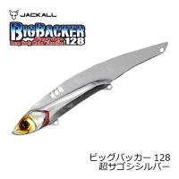 ジャッカル　ビッグバッカー128 超サゴシシルバー | 釣具のFTO ヤフー店