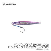 ジャッカル　バンブルズジグ SHORT 100g ピンクバック/マグマウェーブホロ | 釣具のFTO ヤフー店