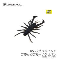 ジャッカル　RVバグ 3.0インチ ブラックブルー/グリパン | 釣具のFTO ヤフー店