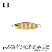 デュオ　ドラッグメタルキャストスロー40g PDA0045 ピンクゴールドゼブラグロー | 釣具のFTO ヤフー店