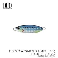 デュオ　ドラッグメタルキャストスロー15g　PHA0011 マイワシ | 釣具のFTO ヤフー店