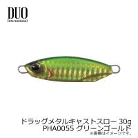 デュオ　ドラッグメタルキャストスロー30g PHA0055 グリーンゴールド | 釣具のFTO ヤフー店