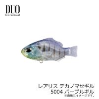 デュオ　レアリス デカノマセギル 5004 パープルギル | 釣具のFTO ヤフー店