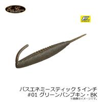 エバーグリーン　バスエネミースティック 5インチ　#01 グリーンパンプキン・BK | 釣具のFTO ヤフー店