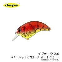 デプス　イヴォーク 2.0 #15 レッドクローチャートベリー | 釣具のFTO ヤフー店