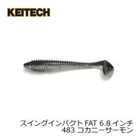 ケイテック　スイングインパクトファット6.8インチ　コカニーサーモン | 釣具のFTO ヤフー店