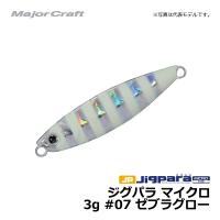 メジャークラフト　ジグパラ マイクロ　3g / ライトショアジギング ジグ ジグパラ　#07　ゼブラグロー　3g | 釣具のFTO ヤフー店