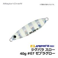 メジャークラフト　ジグパラ・スローキャスティングモデル　40g　ゼブラグロー | 釣具のFTO ヤフー店