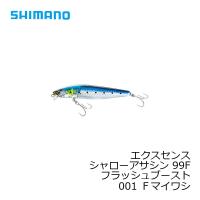 シマノ　エクスセンス シャローアサシン 99F フラッシュブースト XM-199S　001 Ｆマイワシ | 釣具のFTO ヤフー店