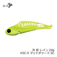 邪道　冷音(レイン) 24g SC-5 マットチャートSC | 釣具のFTO ヤフー店