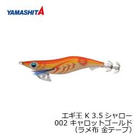 ヤマシタ　エギ王 K 3.5S 002 キャロットゴールド ラメ布 金テープ | 釣具のFTO