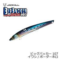 ジャッカル　ビッグバッカー107　イワシ/ボーダーホロ　107 | 釣具のFTO