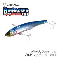 ジャッカル　ビッグバッカー80　ブルピン/ボーダーホロ　80 | 釣具のFTO