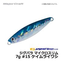 メジャークラフト　ジグパラ マイクロスリム　7g / ライトショアジギング ジグ ジグパラ　#15　ケイムライワシ　7g | 釣具のFTO