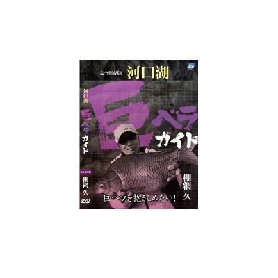 ヘラブナ釣りdvdの商品一覧 通販 - Yahoo!ショッピング
