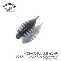 ジークラック　ベローズギル 3.8インチ #268 エレクトリックシャッド | 釣具のFTO
