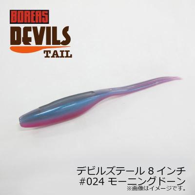 boreas ボレアス（釣り ワーム）｜ソフトルアー｜釣り | アウトドア