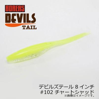 boreas ボレアス（釣り ワーム）｜ソフトルアー｜釣り | アウトドア