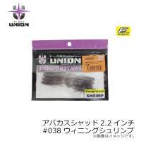 フラッシュユニオン　アバカスシャッド 2.2インチ Feco #038 ウィニングシュリンプ　/バスワーム 藤木淳 シャッドテール ヘビキャロ | 釣具のFTO