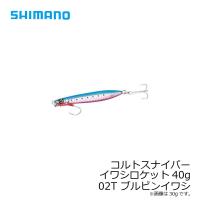 シマノ　コルトスナイパー イワシロケット 40g JM-C40R 02T ブルピンイワシ　/ソルトルアー メタルジグ COLTSNIPER ショア ジギング | 釣具のFTO