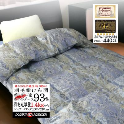 19開封済み　羽毛布団　150x210cm シングル　掛け布団　100％羽毛 藤綿・Fujimenヤフーショップ - 羽毛布団シングル｜Yahoo!ショッピング