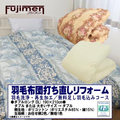 藤綿・Fujimenヤフーショップ - ダブル羽毛布団リフォーム｜Yahoo