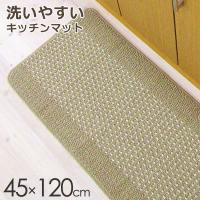 キッチン 優踏生 洗いやすいキッチンマット 45×120cm ベージュ ｜ 台所 120 マット 洗う | びーんず生活雑貨デポ