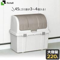 リッチェル ゴミ箱 屋外 大容量 屋外ストッカー（仕切りなし） 220L グレー N220C ｜ ごみ箱 ダストボックス ベランダ 大型 外置き | びーんず生活雑貨デポ