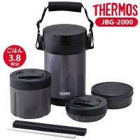 サーモス 保温弁当箱 ステンレスランチジャー ミッドナイトブルー JBG-2000 ｜ THERMOS 大容量 男性 ランチボックス メンズ 男子 | びーんず生活雑貨デポ