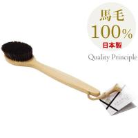 ボディブラシ ボディブラシ ヒノキ馬毛 ｜ 馬毛 体 洗う 日本製 天然素材 上質 ボディケア ひのき 天然 肌にやさしい 背中 体洗い 柄付き