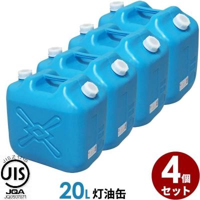 ガソリン携行缶20l青のおすすめ人気商品一覧 通販 - Yahoo!ショッピング