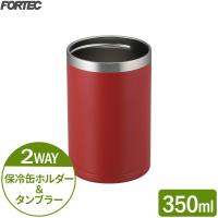 保冷缶 FORTEC 缶クールキーパー 350ml用 アースレッド RH-1532