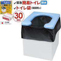 緊急 簡易 トイレ ＋ トイレ袋30回分（凝固剤付き） セット RB-00 + R-47 ｜ 災害 避難 防災 用品 備品 尿 固まる 簡易 組立 | びーんず生活雑貨デポ