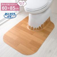 おくだけ吸着 拭ける トイレマット ロング（ウッド） 60×85cm ベージュ KV-17 ｜ 吸着 ずれない トイレマット 薄い ハサミで切れる | びーんず生活雑貨デポ