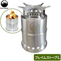 フレイムストーブ L OF-BFL ｜ キャンプストーブ 焚き火台 ストーブ コンロ 調理 携帯用 Field to Summit ポータブル | びーんず生活雑貨デポ