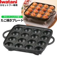 岩谷産業 イワタニ カセットフー専用アクセサリー たこ焼きプレート ブラック CB-A-TKP ｜ たこ焼き器 たこやき タコ焼き 16穴 | びーんず生活雑貨デポ