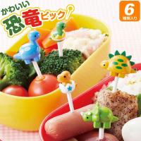 子供 お弁当 ピック 恐竜ピック 6本入 P-3444 ｜ お弁当ピック 串 子ども お弁当グッズ かわいい キャラ弁 グッズ キッズ デコ弁 | びーんず生活雑貨デポ