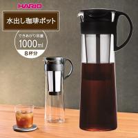 HARIO ハリオ 水出し珈琲ポット ブラック MCPN-14-B ｜ 水出し コーヒー ストレーナーつき 耐熱 ガラス ピッチャー 珈琲ポット | びーんず生活雑貨デポ