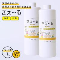 消臭スプレー きえ〜るH ペット用 詰替用 1L 2本セット H-KP-1LT ｜ きえーる 詰替え用 無香 消臭剤 強力消臭 ペットの臭い 小鳥 | びーんず生活雑貨デポ